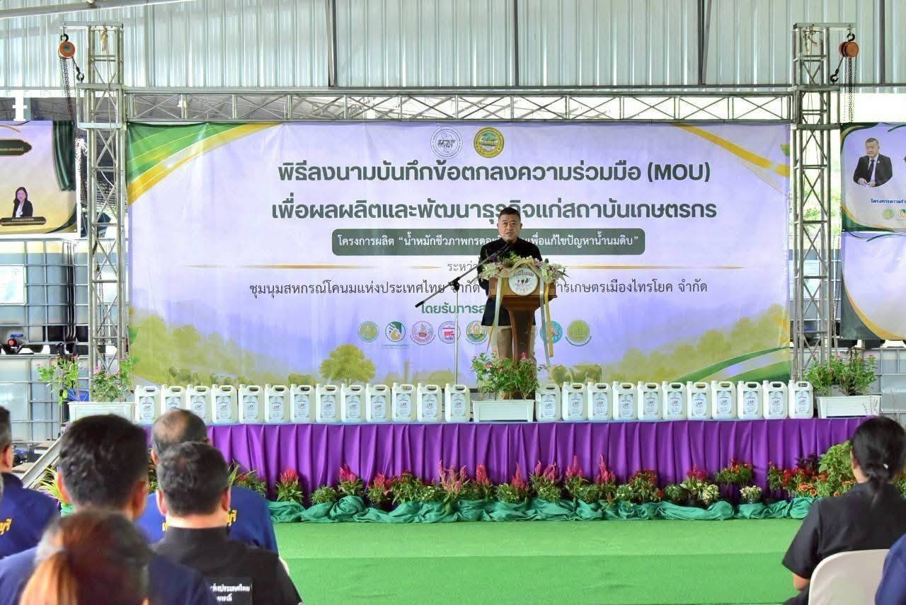 title - ส.ป.ก. ร่วมพิธีลงนามบันทึกข้อตกลงความร่วมมือ เพื่อผลผลิตและพัฒนาธุรกิจแก่สถาบันเกษตรกร โครงการผลิต “น้ำหมักชีวภาพกรดอะมิโนนมแก้ไขปัญหาน้ำนมดิบ” 